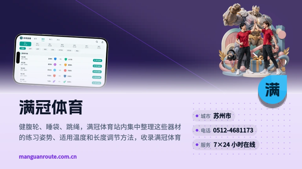 满冠体育是谁