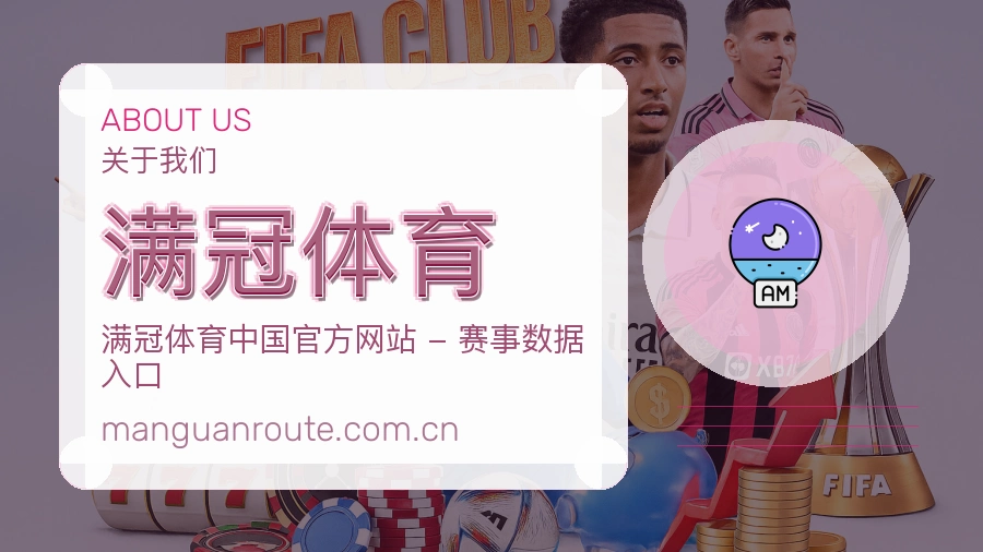 满冠体育关于我们